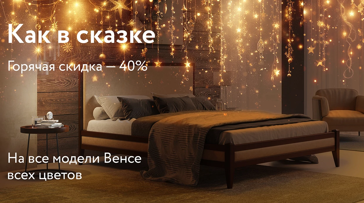 Как в сказке!